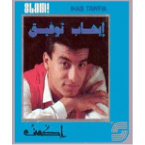 Download track Sayd El Helwin إيهاب توفيق