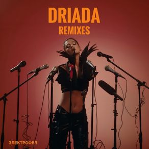 Download track Detali (Hazy Blades Remix) DRIADAHazy Blades