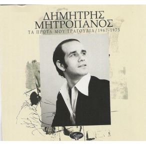 Download track ΘΕΣΣΑΛΟΝΙΚΗ ΜΗΤΡΟΠΑΝΟΣ ΔΗΜΗΤΡΗΣ