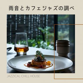 Download track Cafe Conversations Under Grey Skies Jazzical Chill House