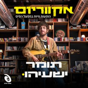 Download track כמעט אהבה (Live) אקווריום