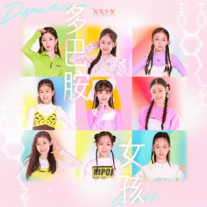 Download track 多巴胺女孩 元气少女