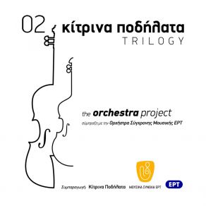 Download track ΧΕΛΙΔΟΝΙ ΤΟΥ ΧΕΙΜΩΝΑ ΚΙΤΡΙΝΑ ΠΟΔΗΛΑΤΑ