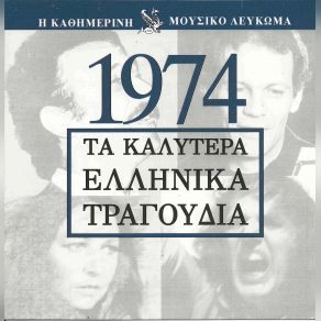 Download track ΦΙΛΟΙ ΚΙ ΑΔΕΛΦΙΑ ΞΥΛΟΥΡΗΣ ΝΙΚΟΣ