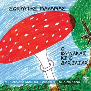 Download track Tipota De Hathike ΜΑΛΑΜΑΣ ΣΩΚΡΑΤΗΣ