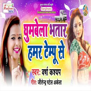 Download track Khe Khak Ka Kasam Varsha Kashyap