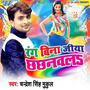 Download track Khota Me Ke Rangab Tota Chandresh Singh Mukul