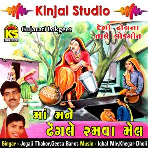 Download track Veera Mara Vada Maa Ek Chanothadi Geeta Barot