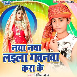 Download track Lagata Gham Tu Jhura Jayebu Rani Nikhil Yadav