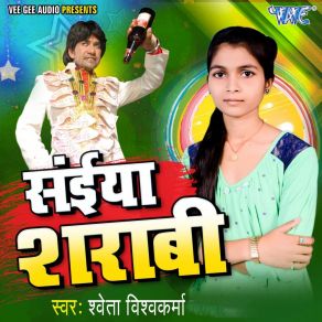 Download track Dehiya Dukhata Sweta Wishwakarma