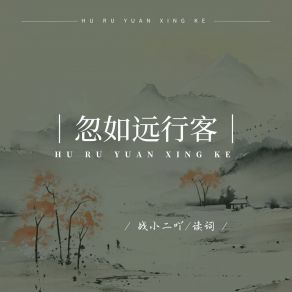 Download track 忽如远行客 Ci Du