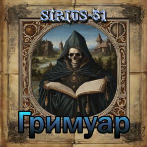 Download track Woodoo Sirius-51