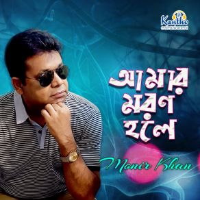 Download track Haranor Jontrona Kotota Monir Khan