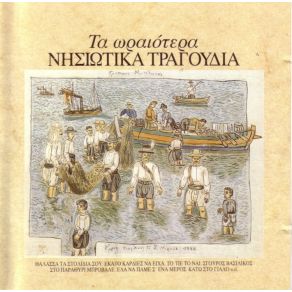 Download track ΤΟ ΠΕ ΤΟ ΝΑΙ ΚΟΝΙΤΟΠΟΥΛΟΣ ΓΙΩΡΓΟΣ