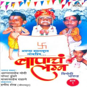 Download track Haldin Bharlay Patal Baicha Popat Dumare