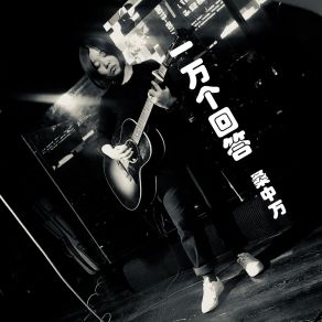 Download track 长大以后变成了商人 桑中万