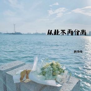 Download track 最美丽的梦 颜洛殇