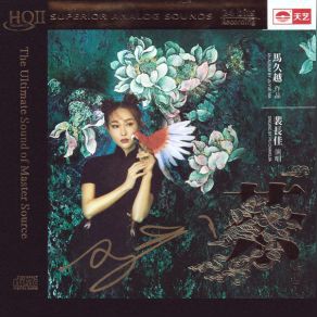 Download track On Lapsang Souchong Tea - To My Love 裴長佳, Pei Chang Jia