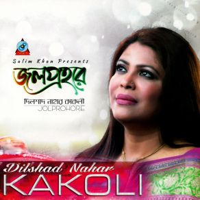 Download track Kobitar Shironam Dilshad Nahar Kakoli