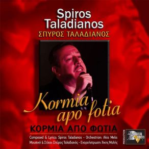 Download track Kormia Apo Fotia Spiros Taladianos