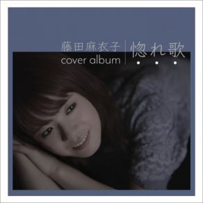 Download track PIECE OF MY WISH Maiko Fujita, 藤田麻衣子