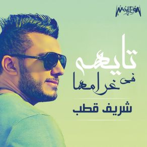 Download track Howa Enta Faker Nafsak Eh Sherif Kotb