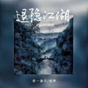 Download track 退隐江湖 Meng Nan