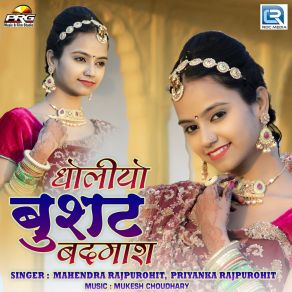 Download track Dholiyo Busat Badmash Mahendra Rajpurohit