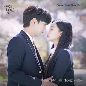 Download track Love From A Real Heart (2023) Lee Changsub