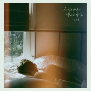 Download track How Can I Love (Inst.) Jeon Gunho