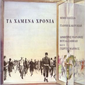 Download track ΛΑΟΣ ΑΓΝΩΜΩΝ ΠΛΕΣΣΑΣ ΜΙΜΗΣ