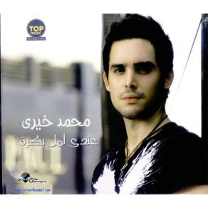 Download track El Mawdo3 Basit Mohamed Khairy