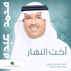 Download track Ekht Elnahar Mohammad Abdu