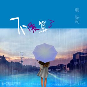 Download track 不爱算了 (伴奏) 张诗莉