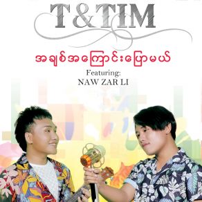 Download track A Chit A Kyaung Pyaw Mael Timmy