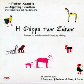 Download track ΝΥΧΤΕΡΙΝΟ ΚΟΥΒΑΛΗΜΑ (2)  ΠΑΙΔΙΚΗ ΧΟΡΩΔΙΑ ΤΟΥ ΔΗΜΗΤΡΗ ΤΥΠΑΛΔΟΥ