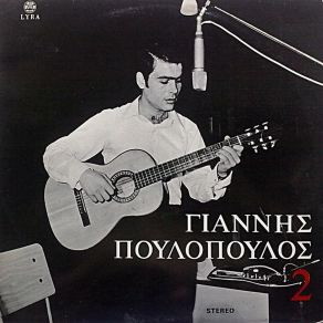 Download track ΔΕΝ ΣΕ ΜΠΟΡΩ ΠΟΥΛΟΠΟΥΛΟΣ ΓΙΑΝΝΗΣ