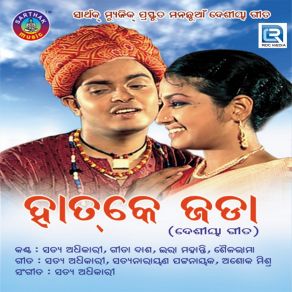 Download track Makena Surubali Gita DashSatya Adhikari