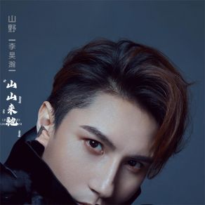 Download track 别离开 Shan Ye