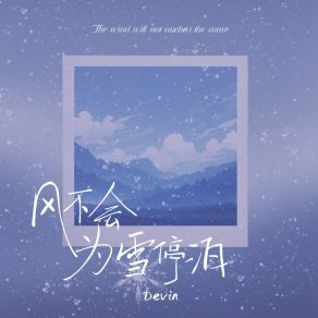 Download track 风不会为雪停泊 Devin