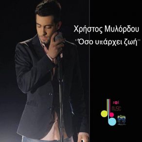 Download track ΕΤΣΙ ΕΙΜΑΙ ΕΓΩ ΜΥΛΟΡΔΟΥ ΧΡΗΣΤΟΣ