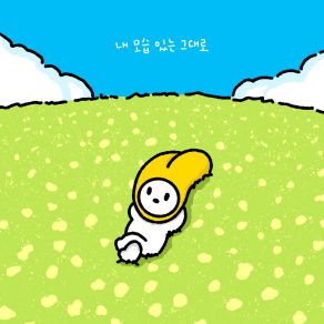 Download track 내 모습 있는 그대로 Just The Way I Am (With 옐토 YELTO) (Instrumental) 액츠시아 ACTS SIA옐토 YELTO