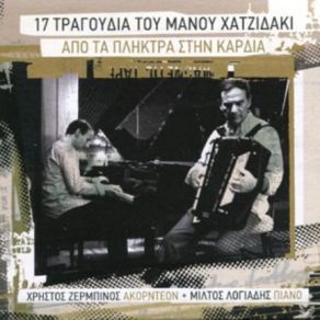 Download track ΝΑΥΤΗ, ΓΕΡΟ - ΝΑΥΤΗ ΧΑΤΖΙΔΑΚΙΣ ΜΑΝΟΣ