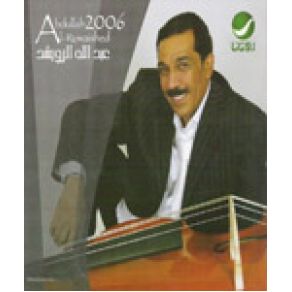 Download track Al Habayeb Abdallah Al Rowaished