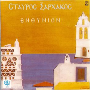 Download track ΟΡΧΗΣΤΡΙΚΟ 10 ΞΑΡΧΑΚΟΣ ΣΤΑΥΡΟΣ