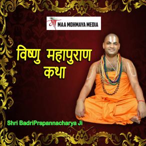 Download track Vishnu Mahapuran Katha Shri BadriPrapannacharya Ji