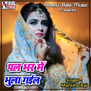 Download track Galiya Rangai Le Manisha Raj