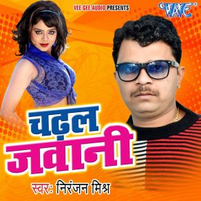 Download track Man Nahi Lage Padhai Me Niranjan Mishra