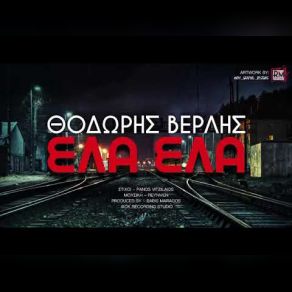 Download track ΕΛΑ ΕΛΑ ΒΕΡΛΗΣ ΘΟΔΩΡΗΣ