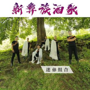 Download track 山谷恋歌 迷彝组合